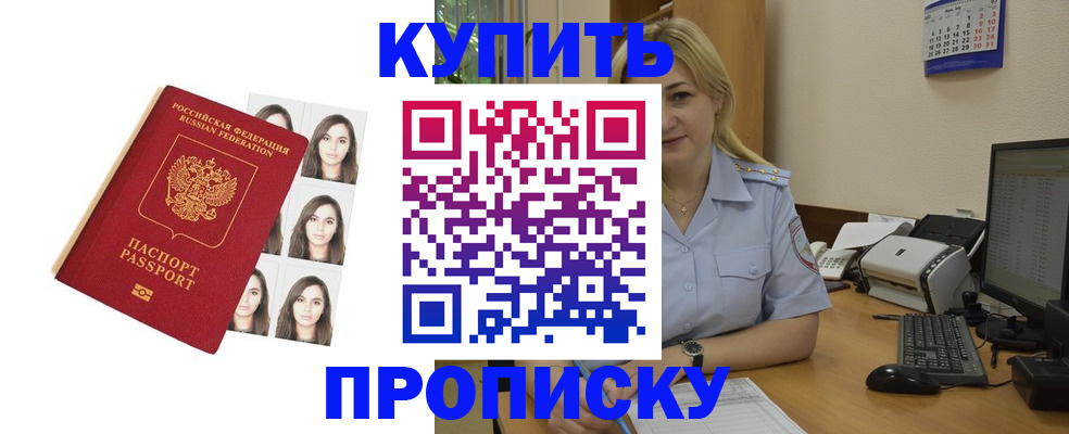 прописка штамп в Шумихе